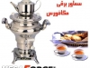 سماور-استیلمف
