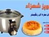 شهرزادریسکوخر